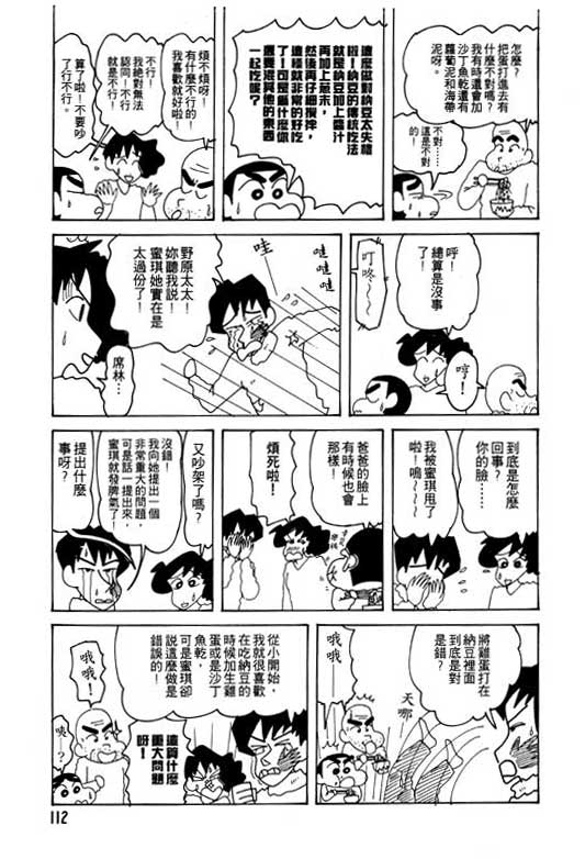 《蜡笔小新》漫画最新章节第23卷免费下拉式在线观看章节第【113】张图片