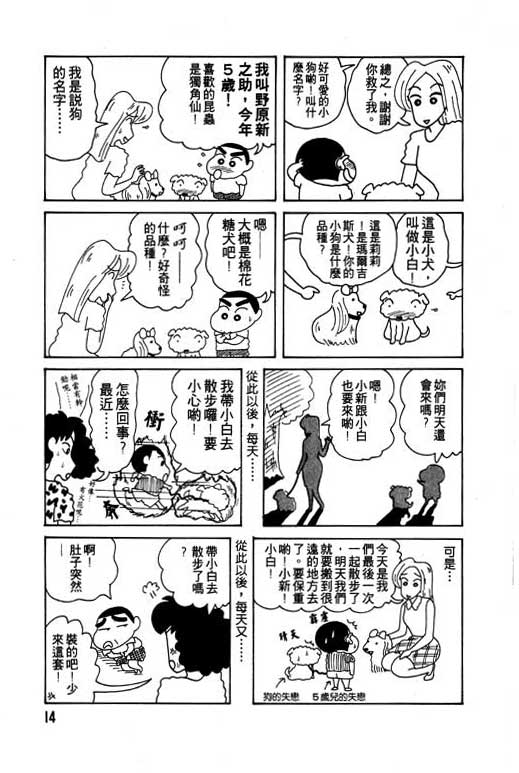 《蜡笔小新》漫画最新章节第7卷免费下拉式在线观看章节第【15】张图片