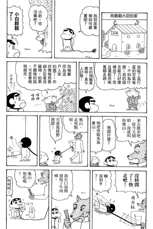 《蜡笔小新》漫画最新章节第37卷免费下拉式在线观看章节第【90】张图片