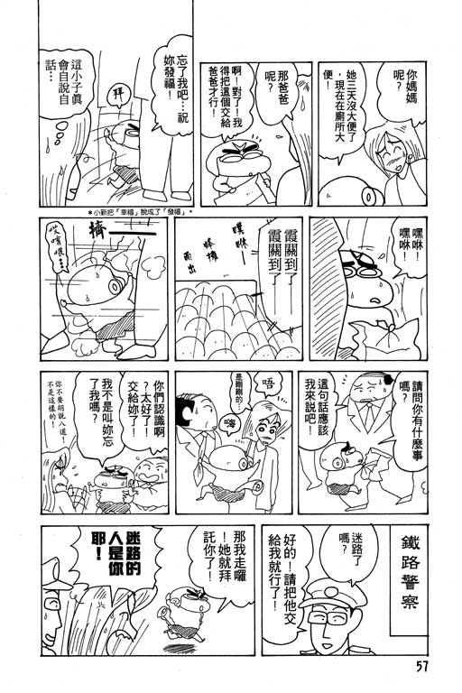 《蜡笔小新》漫画最新章节第12卷免费下拉式在线观看章节第【58】张图片