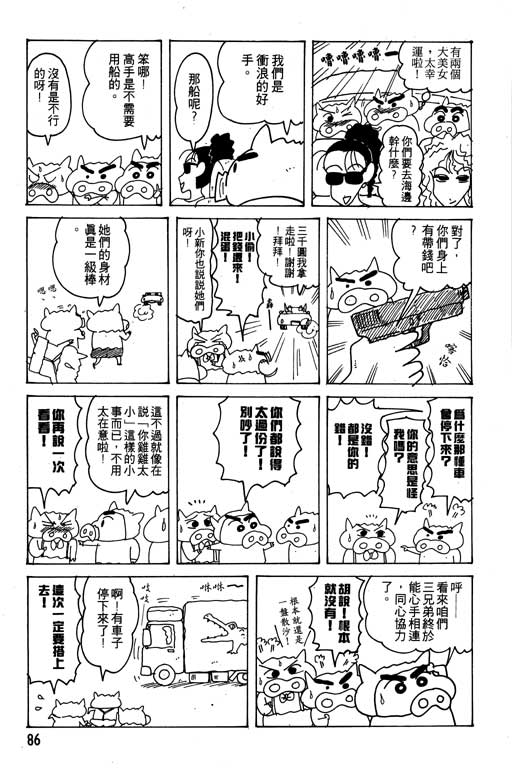 《蜡笔小新》漫画最新章节第18卷免费下拉式在线观看章节第【87】张图片