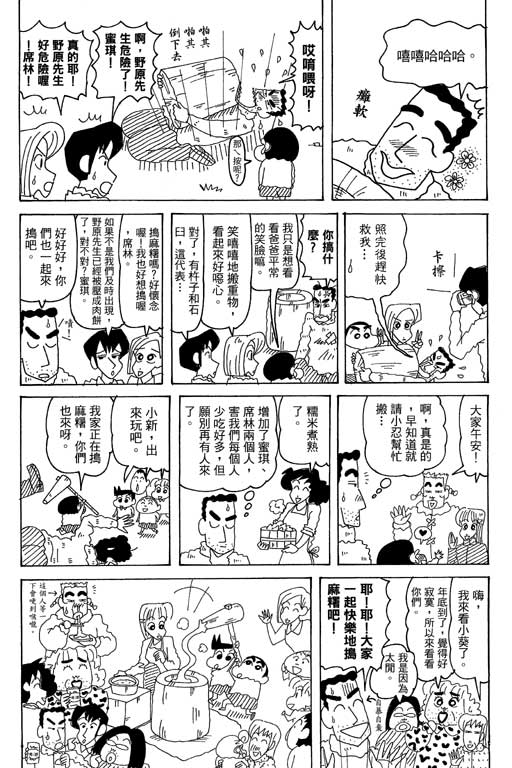 《蜡笔小新》漫画最新章节第35卷免费下拉式在线观看章节第【69】张图片