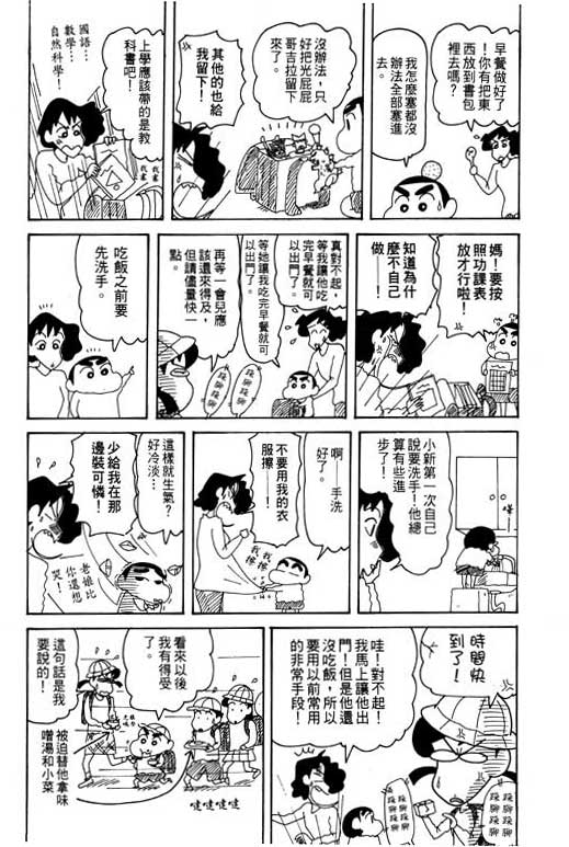 《蜡笔小新》漫画最新章节第29卷免费下拉式在线观看章节第【45】张图片