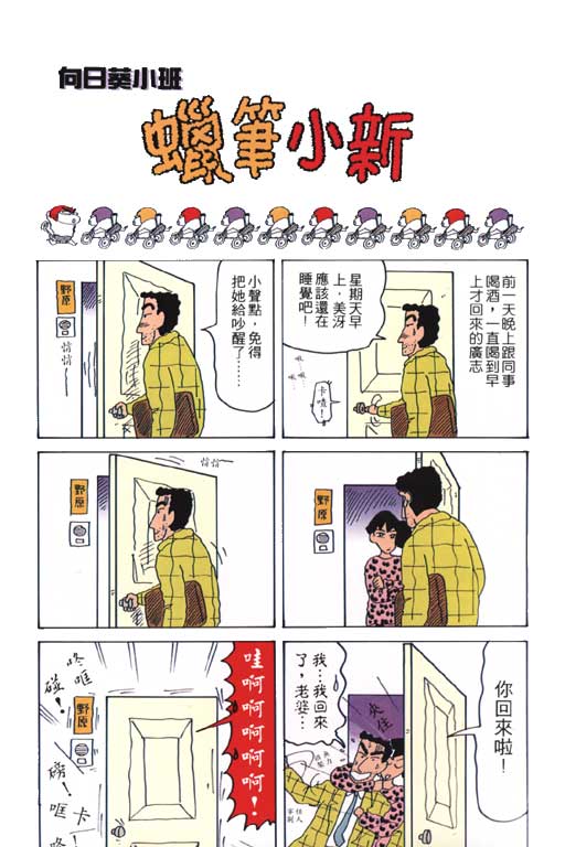 《蜡笔小新》漫画最新章节第13卷免费下拉式在线观看章节第【5】张图片