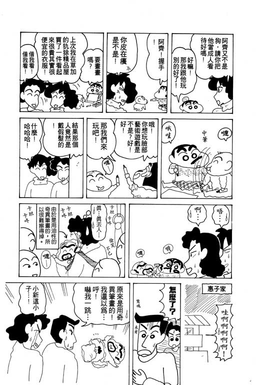 《蜡笔小新》漫画最新章节第12卷免费下拉式在线观看章节第【31】张图片