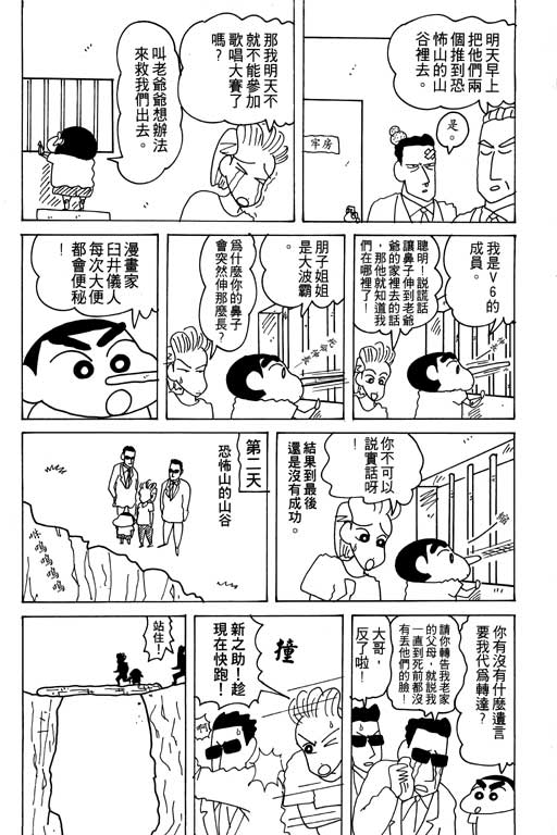 《蜡笔小新》漫画最新章节第17卷免费下拉式在线观看章节第【43】张图片