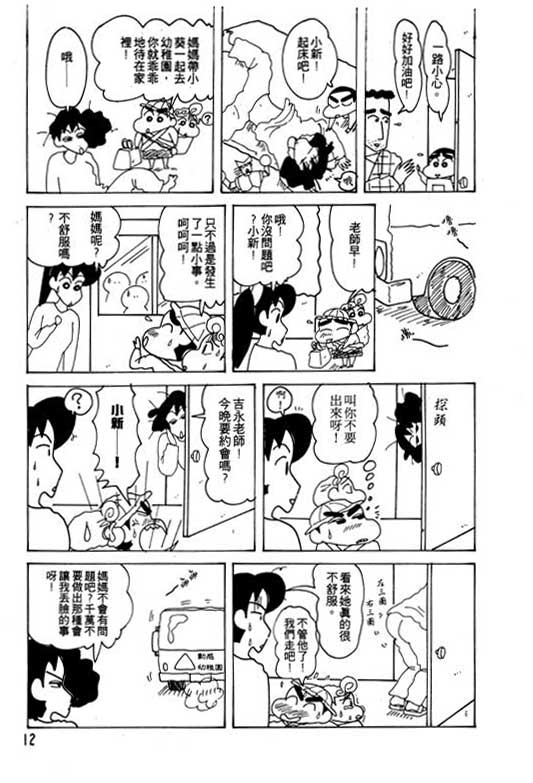 《蜡笔小新》漫画最新章节第21卷免费下拉式在线观看章节第【13】张图片