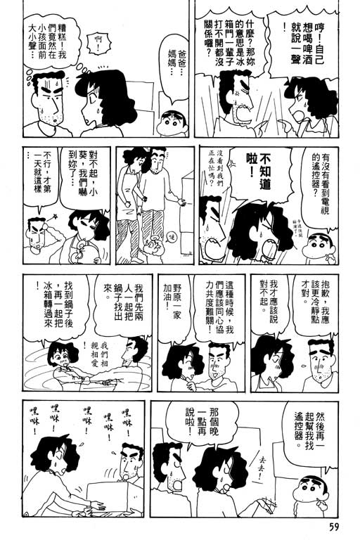 《蜡笔小新》漫画最新章节第29卷免费下拉式在线观看章节第【60】张图片