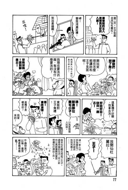 《蜡笔小新》漫画最新章节第13卷免费下拉式在线观看章节第【78】张图片