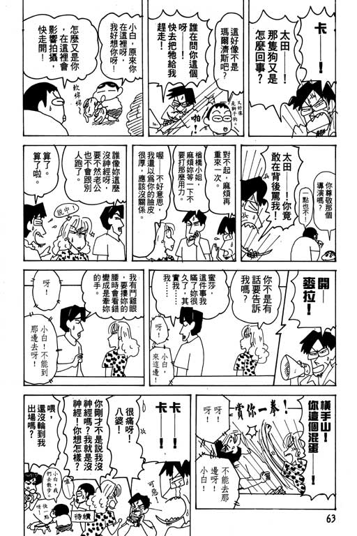 《蜡笔小新》漫画最新章节第18卷免费下拉式在线观看章节第【64】张图片