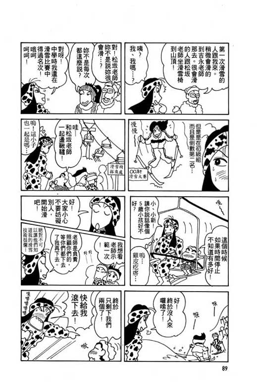 《蜡笔小新》漫画最新章节第5卷免费下拉式在线观看章节第【90】张图片