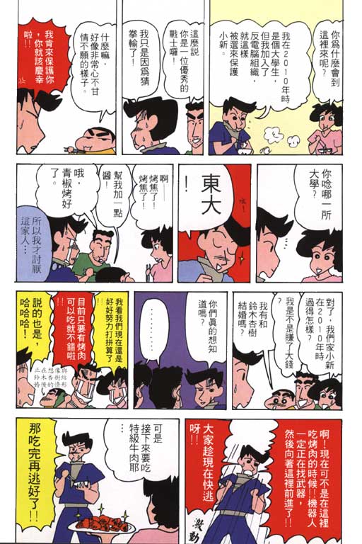 《蜡笔小新》漫画最新章节第19卷免费下拉式在线观看章节第【8】张图片