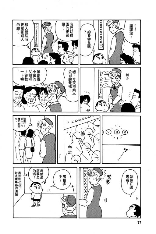 《蜡笔小新》漫画最新章节第1卷免费下拉式在线观看章节第【38】张图片