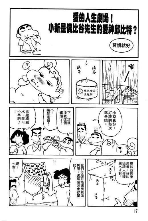 《蜡笔小新》漫画最新章节第31卷免费下拉式在线观看章节第【18】张图片