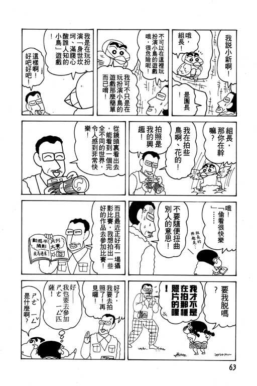 《蜡笔小新》漫画最新章节第12卷免费下拉式在线观看章节第【64】张图片