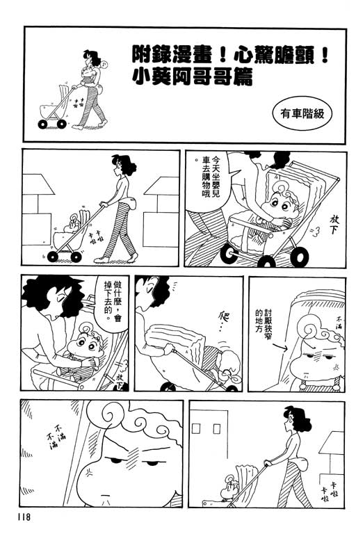 《蜡笔小新》漫画最新章节第34卷免费下拉式在线观看章节第【119】张图片