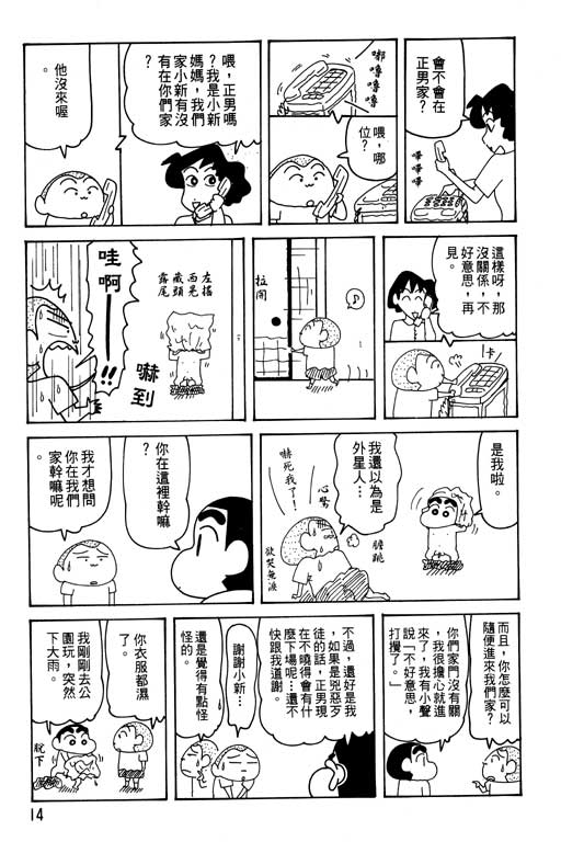 《蜡笔小新》漫画最新章节第29卷免费下拉式在线观看章节第【15】张图片