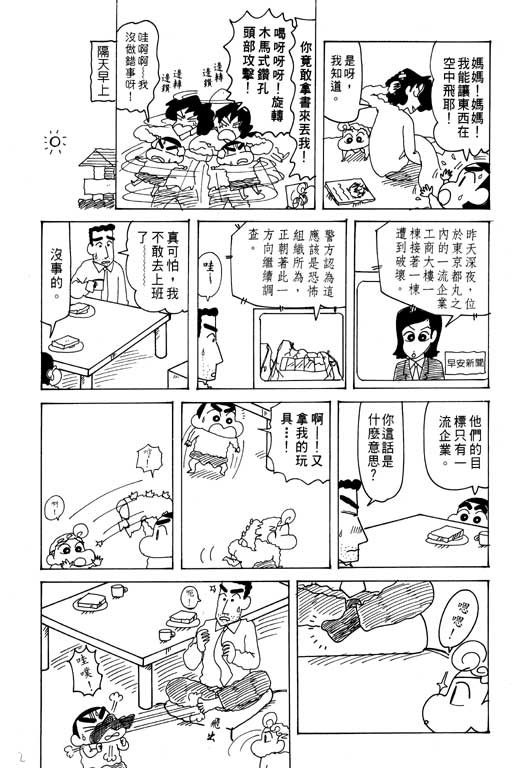 《蜡笔小新》漫画最新章节第26卷免费下拉式在线观看章节第【93】张图片