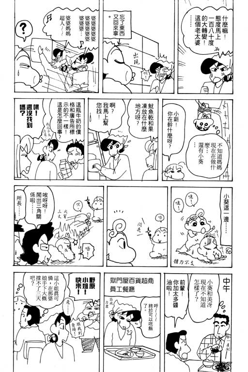 《蜡笔小新》漫画最新章节第20卷免费下拉式在线观看章节第【22】张图片