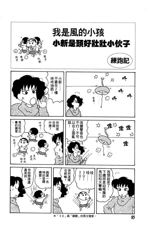 《蜡笔小新》漫画最新章节第2卷免费下拉式在线观看章节第【86】张图片