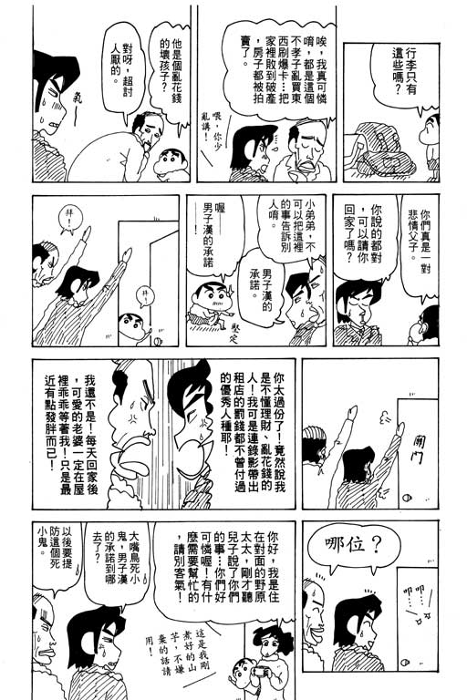 《蜡笔小新》漫画最新章节第29卷免费下拉式在线观看章节第【117】张图片