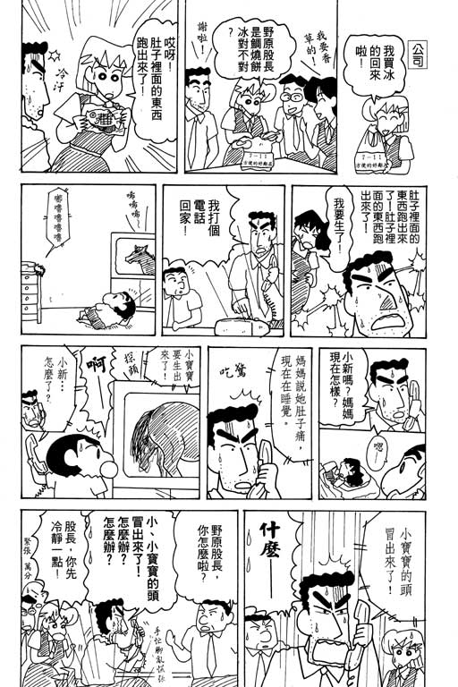 《蜡笔小新》漫画最新章节第16卷免费下拉式在线观看章节第【55】张图片