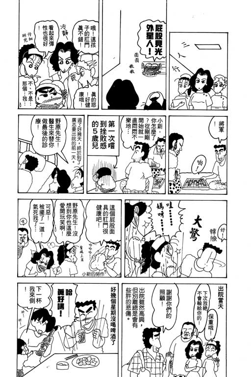 《蜡笔小新》漫画最新章节第13卷免费下拉式在线观看章节第【39】张图片