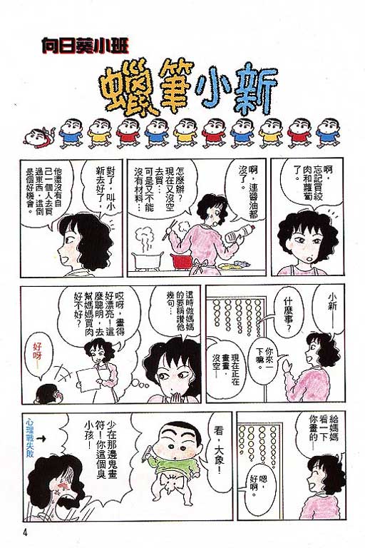 《蜡笔小新》漫画最新章节第1卷免费下拉式在线观看章节第【5】张图片