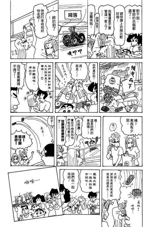 《蜡笔小新》漫画最新章节第18卷免费下拉式在线观看章节第【122】张图片