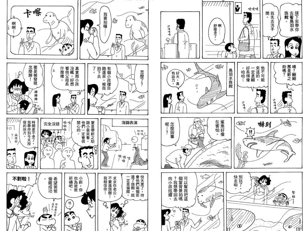 《蜡笔小新》漫画最新章节第36卷免费下拉式在线观看章节第【10】张图片