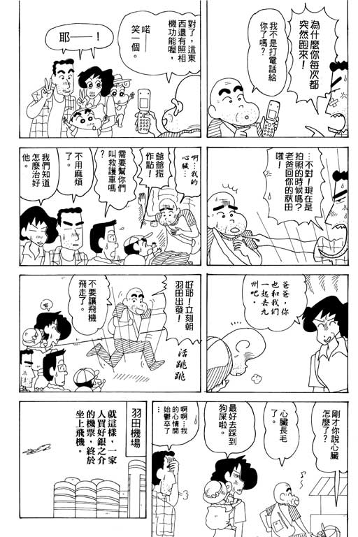 《蜡笔小新》漫画最新章节第34卷免费下拉式在线观看章节第【30】张图片