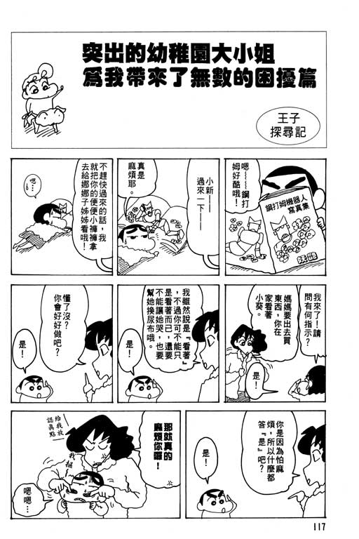 《蜡笔小新》漫画最新章节第26卷免费下拉式在线观看章节第【118】张图片