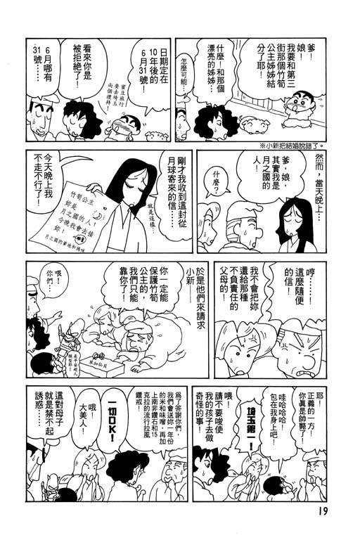 《蜡笔小新》漫画最新章节第13卷免费下拉式在线观看章节第【20】张图片