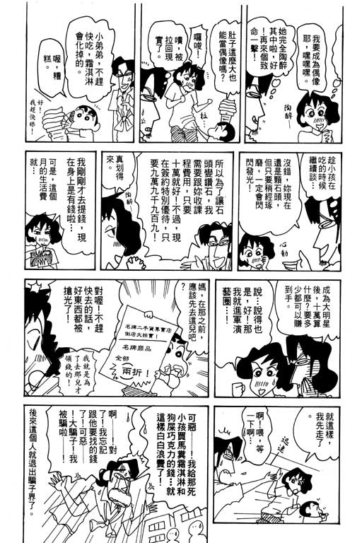 《蜡笔小新》漫画最新章节第29卷免费下拉式在线观看章节第【25】张图片