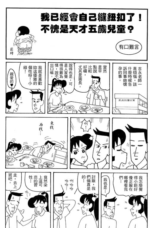 《蜡笔小新》漫画最新章节第37卷免费下拉式在线观看章节第【42】张图片