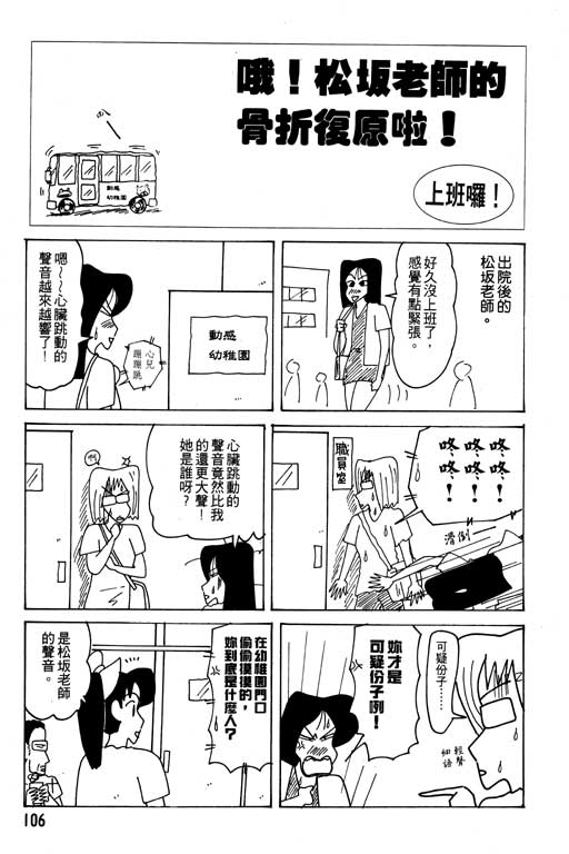 《蜡笔小新》漫画最新章节第21卷免费下拉式在线观看章节第【107】张图片