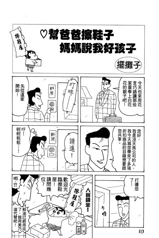 《蜡笔小新》漫画最新章节第14卷免费下拉式在线观看章节第【114】张图片