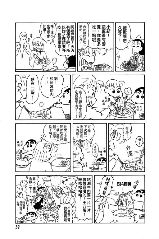 《蜡笔小新》漫画最新章节第9卷免费下拉式在线观看章节第【33】张图片