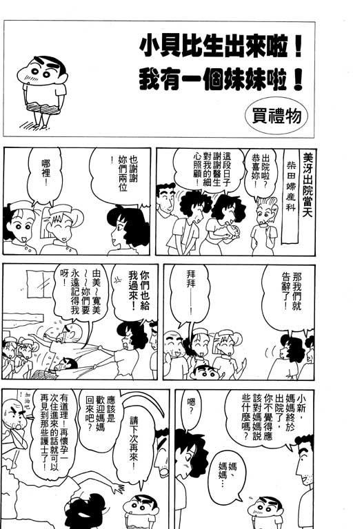 《蜡笔小新》漫画最新章节第16卷免费下拉式在线观看章节第【107】张图片