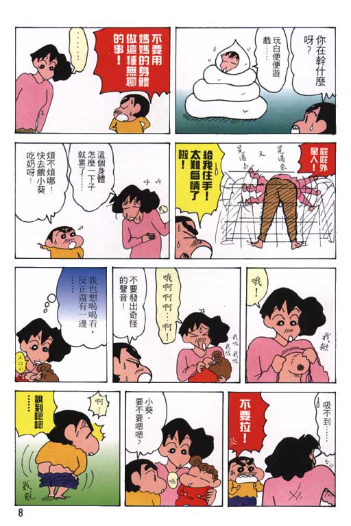 《蜡笔小新》漫画最新章节第21卷免费下拉式在线观看章节第【9】张图片