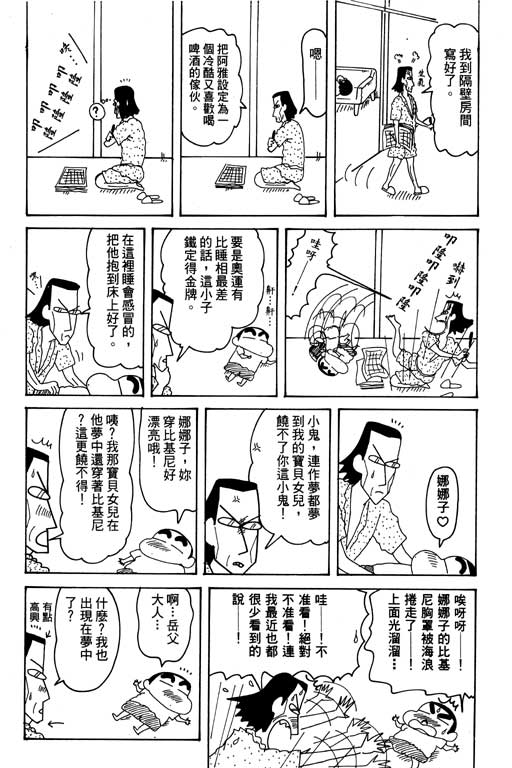 《蜡笔小新》漫画最新章节第28卷免费下拉式在线观看章节第【108】张图片