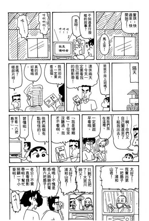 《蜡笔小新》漫画最新章节第28卷免费下拉式在线观看章节第【70】张图片