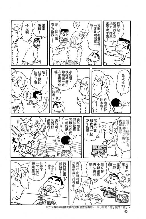 《蜡笔小新》漫画最新章节第5卷免费下拉式在线观看章节第【44】张图片