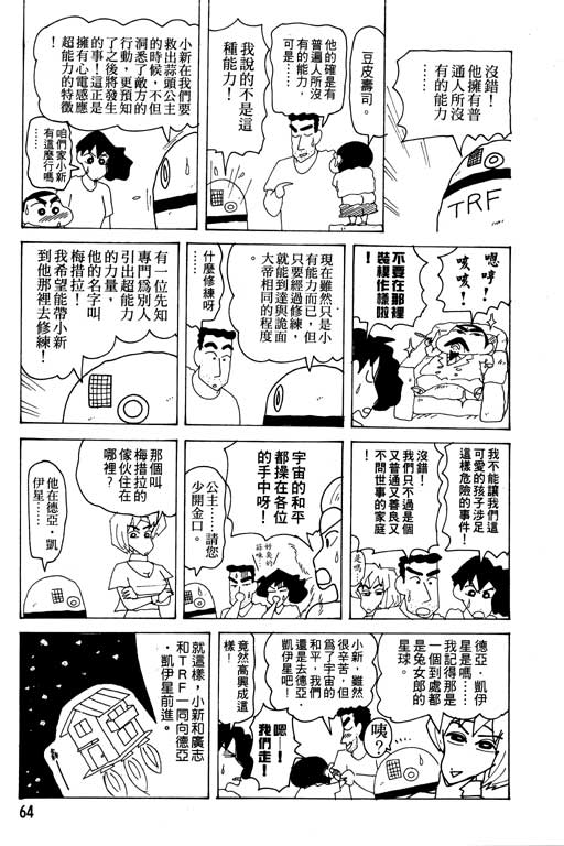 《蜡笔小新》漫画最新章节第19卷免费下拉式在线观看章节第【65】张图片