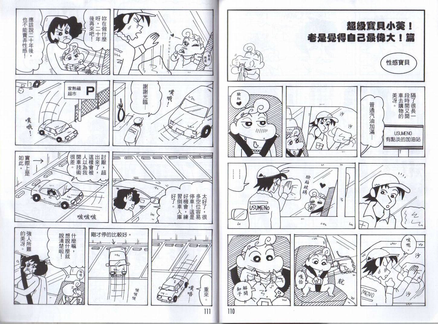 《蜡笔小新》漫画最新章节第46卷免费下拉式在线观看章节第【55】张图片