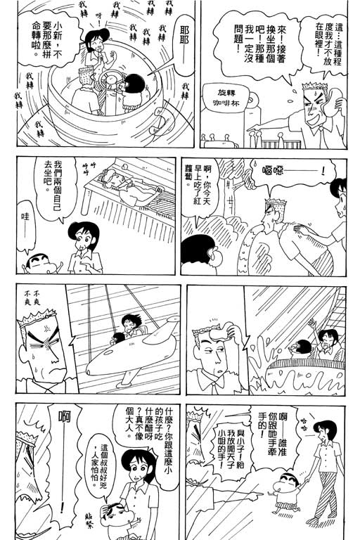 《蜡笔小新》漫画最新章节第34卷免费下拉式在线观看章节第【20】张图片