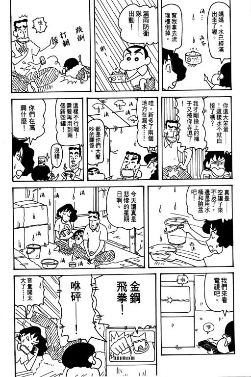 《蜡笔小新》漫画最新章节第31卷免费下拉式在线观看章节第【19】张图片