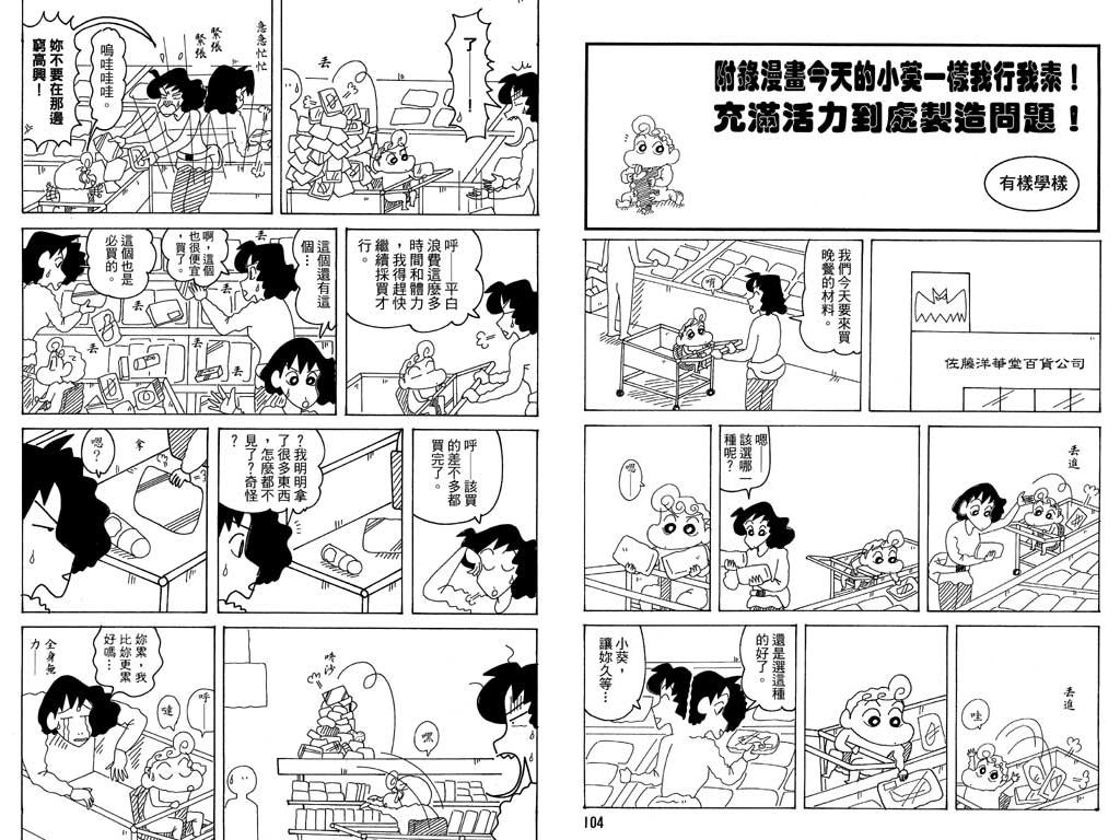 《蜡笔小新》漫画最新章节第36卷免费下拉式在线观看章节第【53】张图片