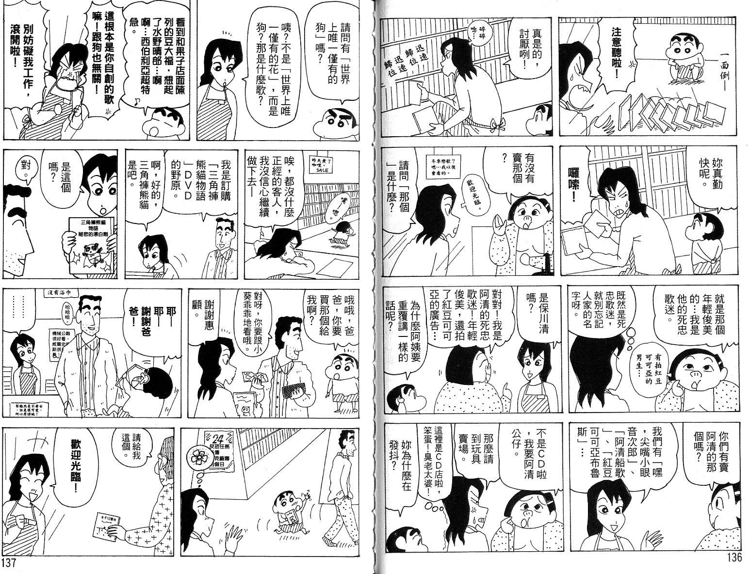 《蜡笔小新》漫画最新章节蜡笔小新_精华版免费下拉式在线观看章节第【68】张图片