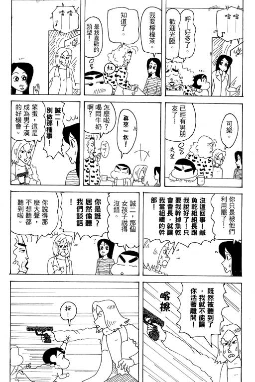 《蜡笔小新》漫画最新章节第37卷免费下拉式在线观看章节第【97】张图片